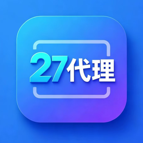 二七代理